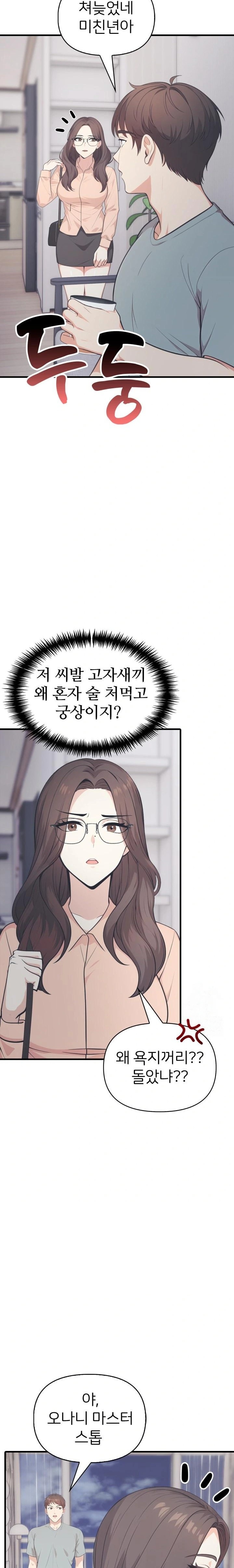 A Summer Day with an Intern and a Married Female Boss Raw - Page 8