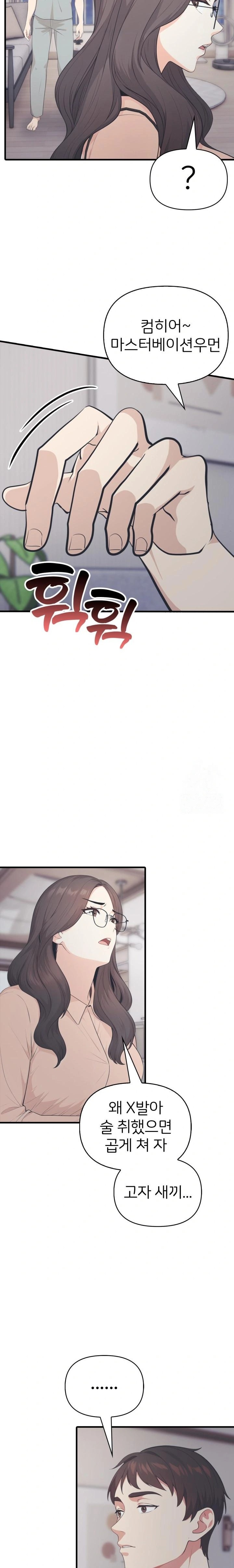 A Summer Day with an Intern and a Married Female Boss Raw - Page 9