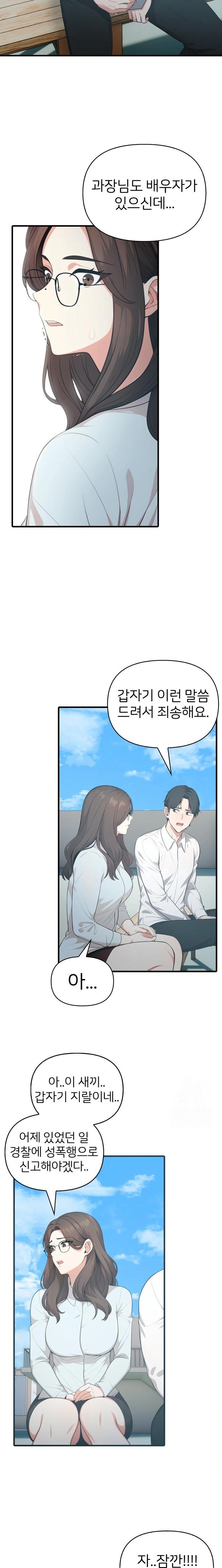 A Summer Day with an Intern and a Married Female Boss Raw - Page 10