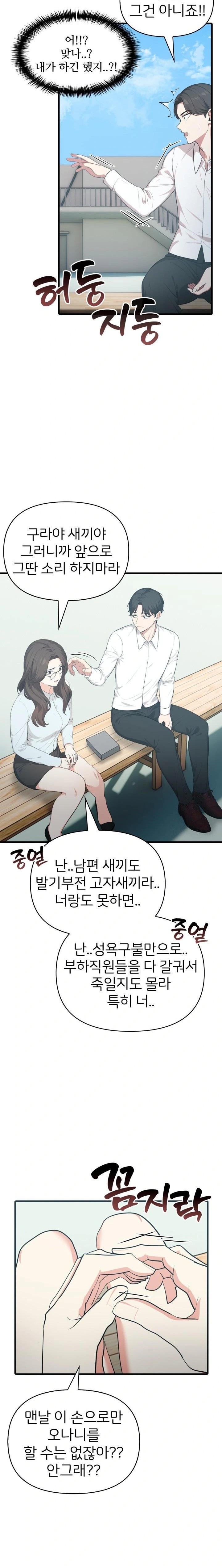 A Summer Day with an Intern and a Married Female Boss Raw - Page 11