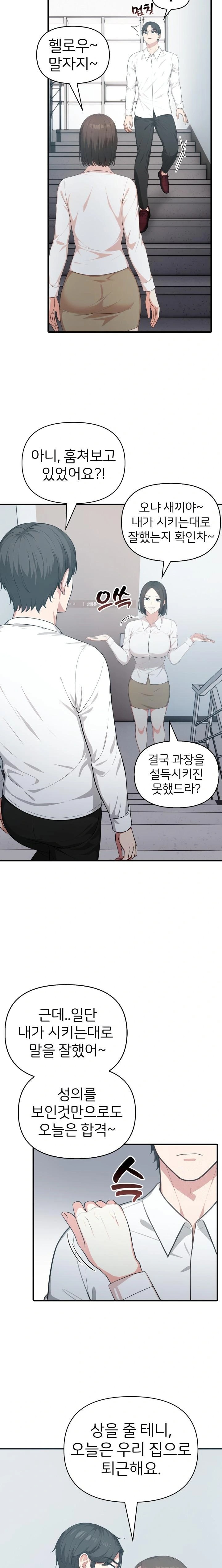 A Summer Day with an Intern and a Married Female Boss Raw - Page 14