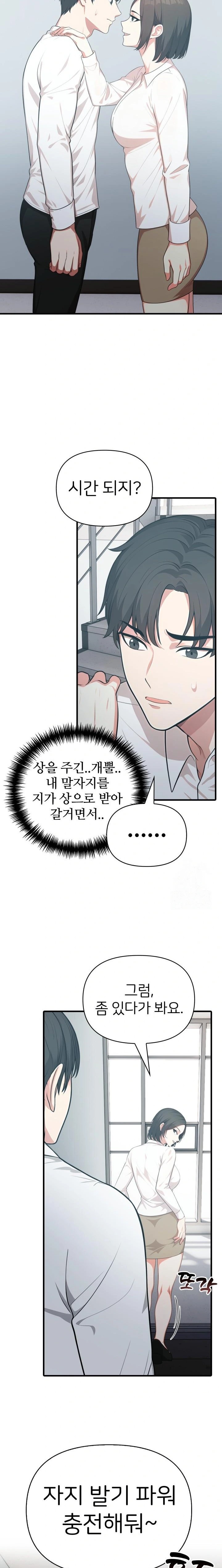 A Summer Day with an Intern and a Married Female Boss Raw - Page 15