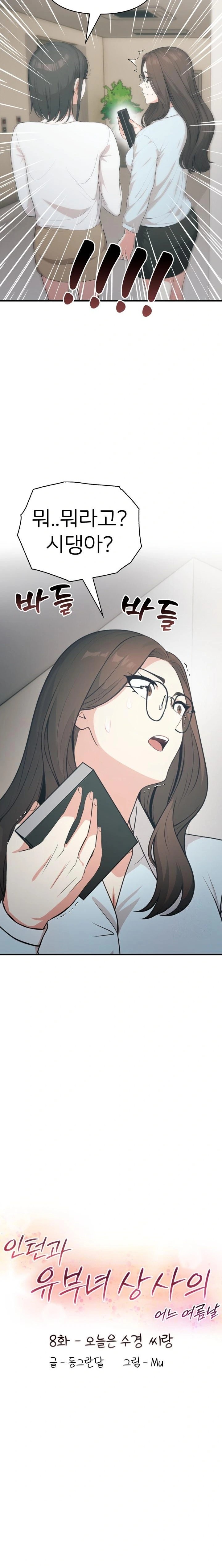 A Summer Day with an Intern and a Married Female Boss Raw - Page 2