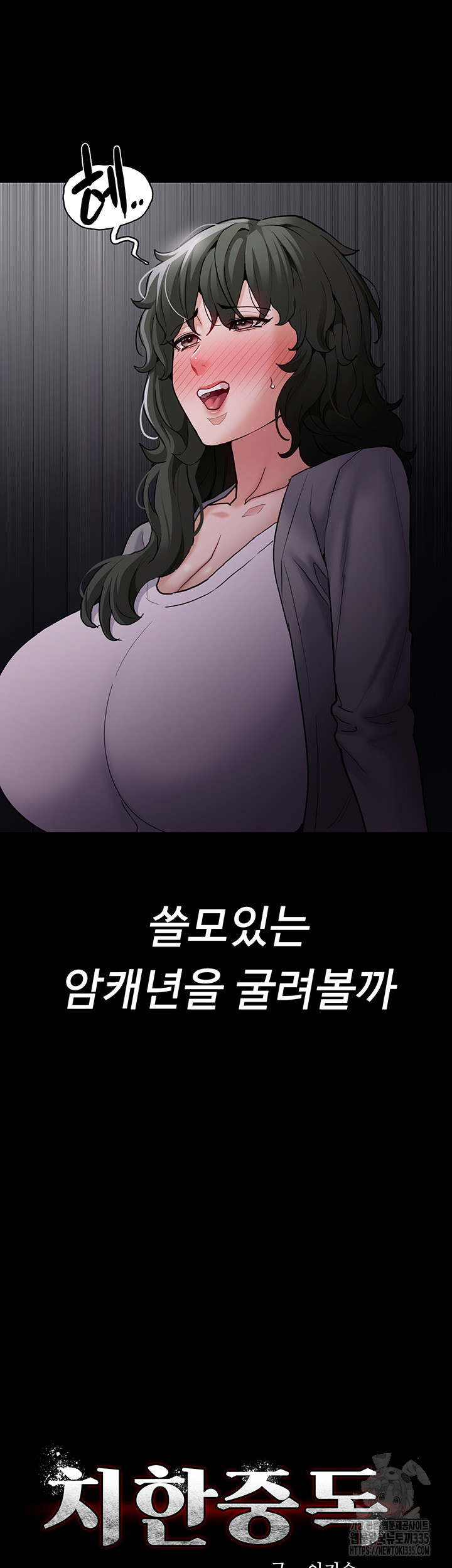 Pervert Diary Raw - Chapter 73 Page 17