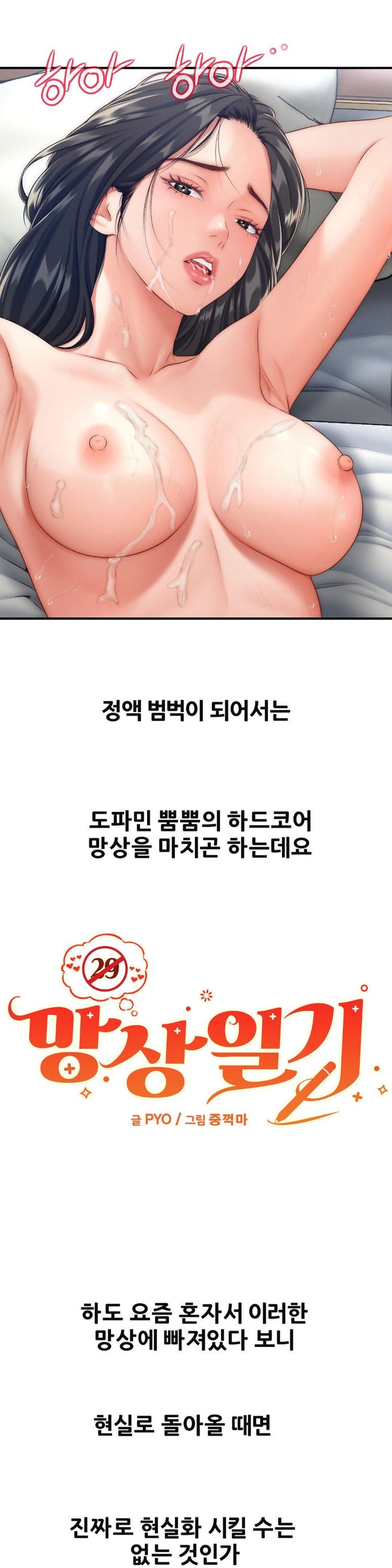 Delirious Diary Raw - Page 20
