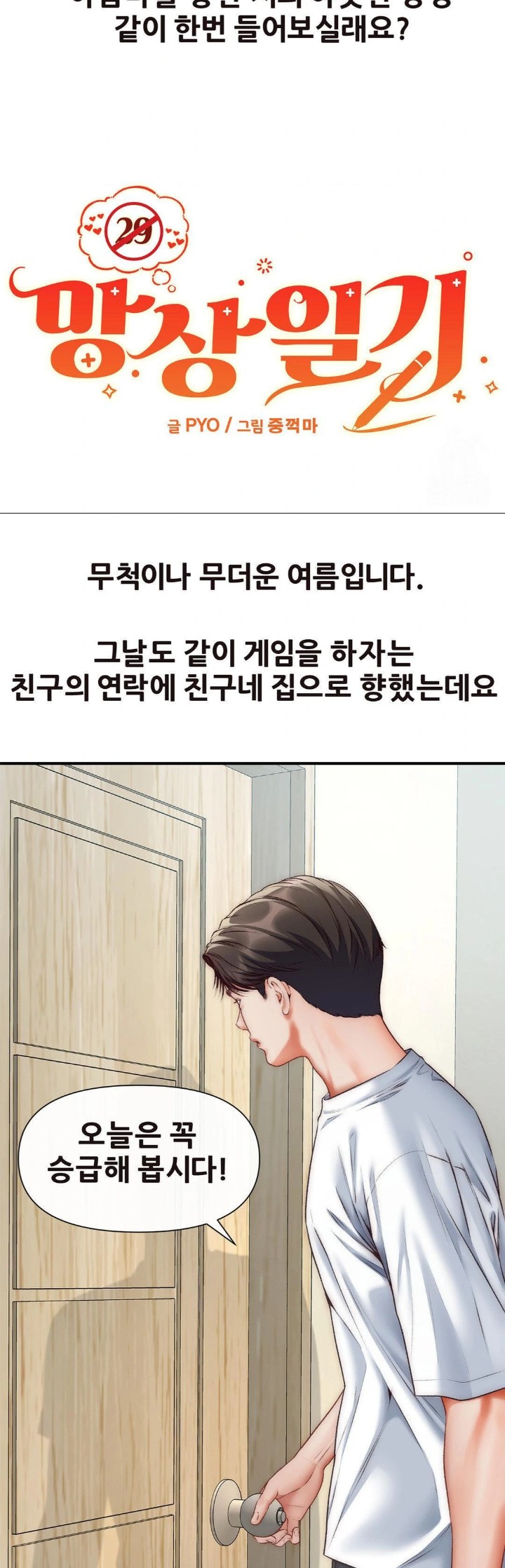 Delirious Diary Raw - Page 7