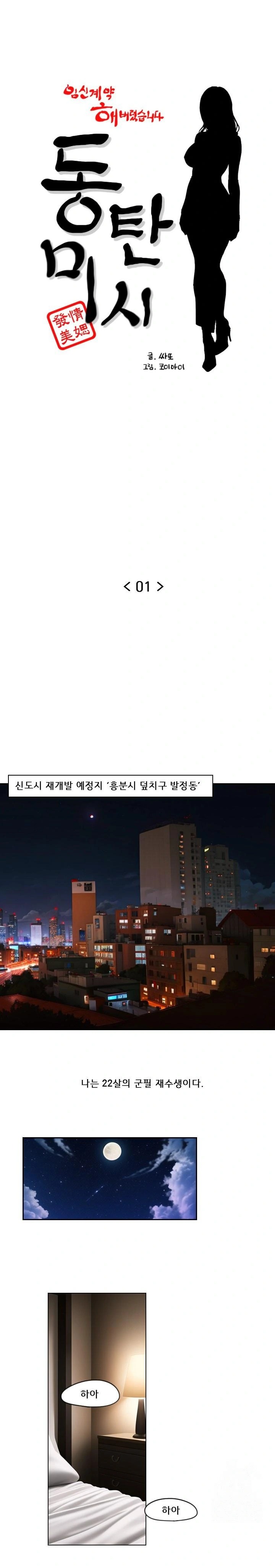 Dongtan Missi Raw - Page 1