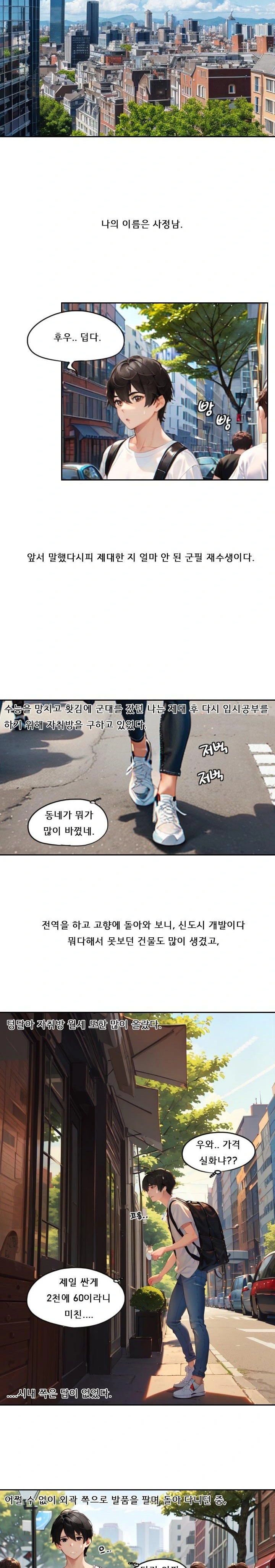 Dongtan Missi Raw - Page 13