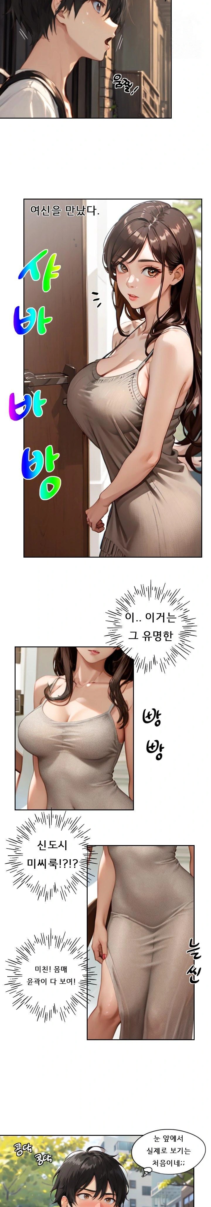 Dongtan Missi Raw - Page 15