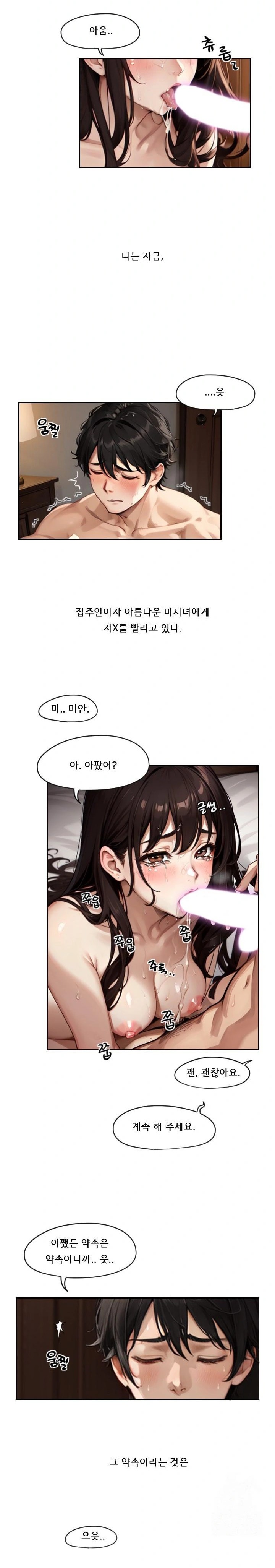 Dongtan Missi Raw - Page 2