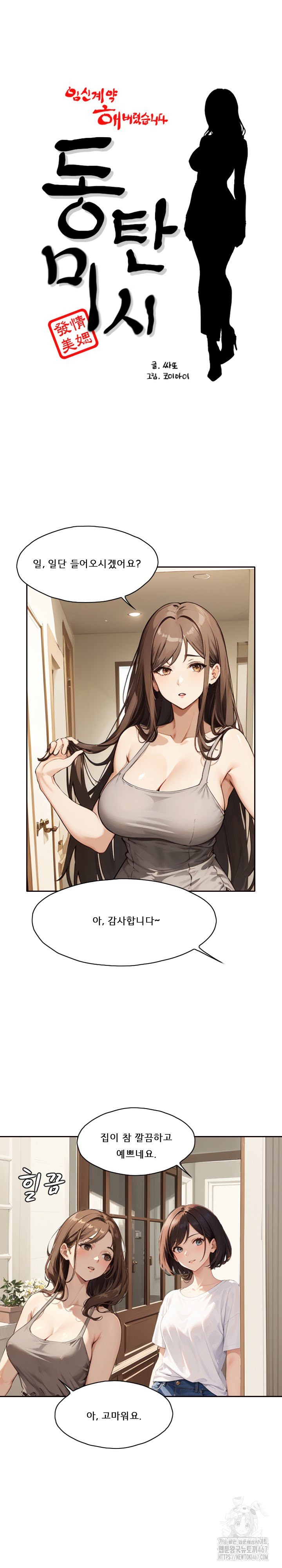 Dongtan Missi Raw - Page 2