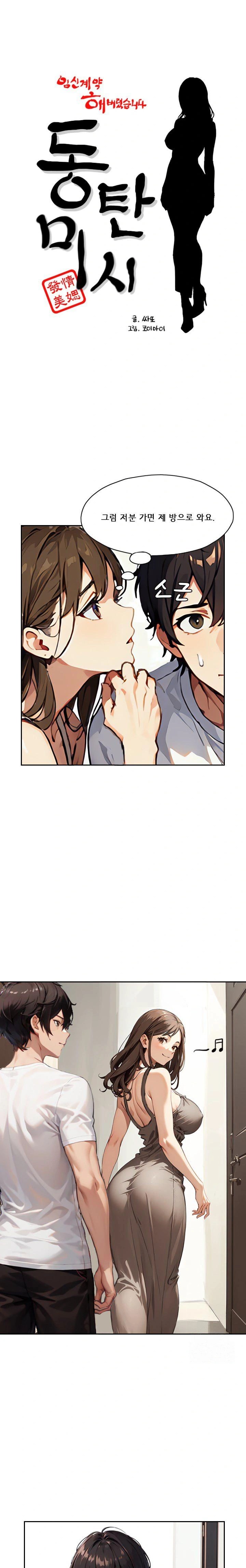 Dongtan Missi Raw - Page 1