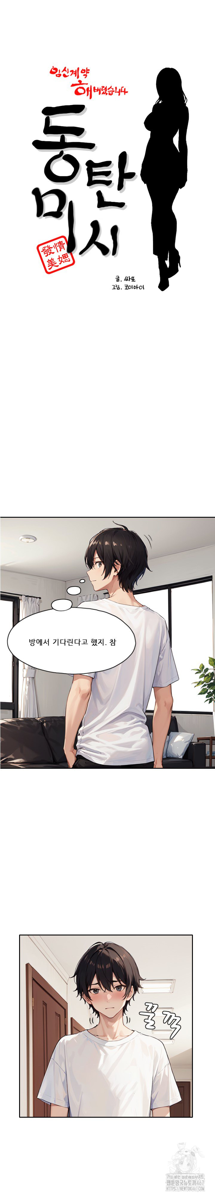Dongtan Missi Raw - Page 2