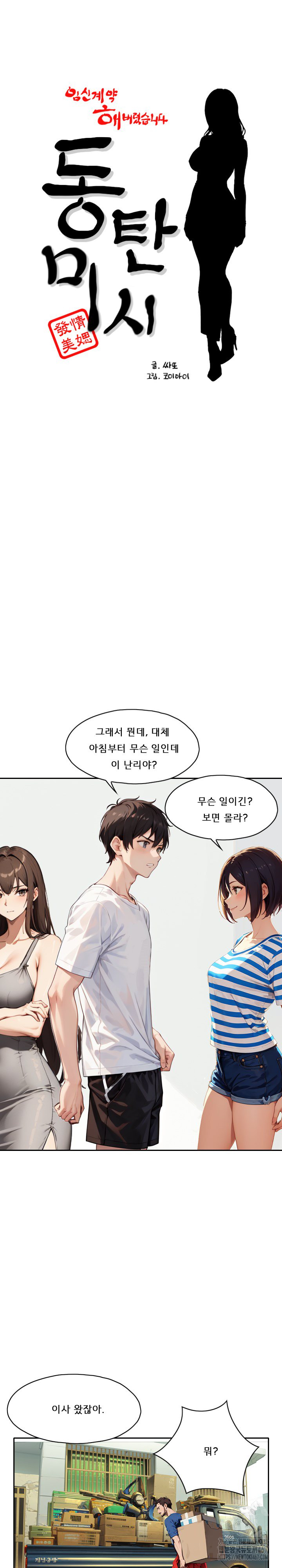 Dongtan Missi Raw - Page 2