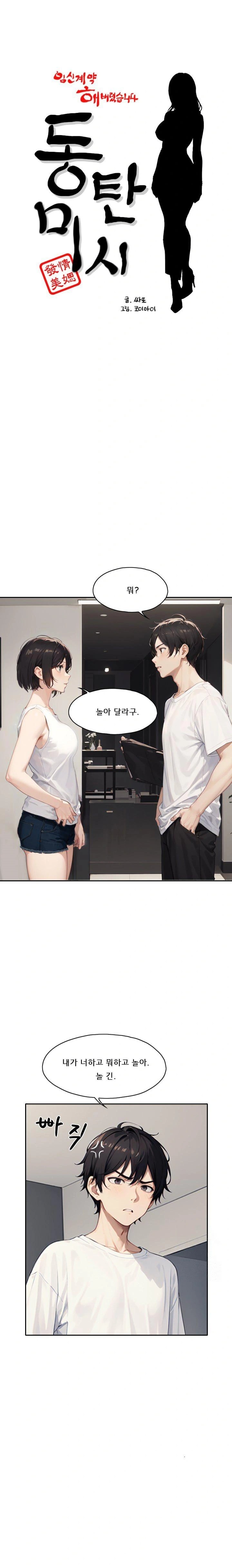 Dongtan Missi Raw - Page 1