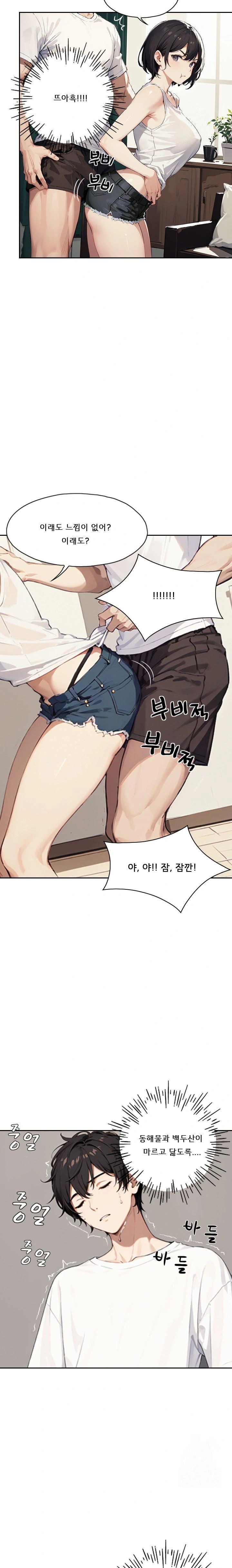Dongtan Missi Raw - Page 11