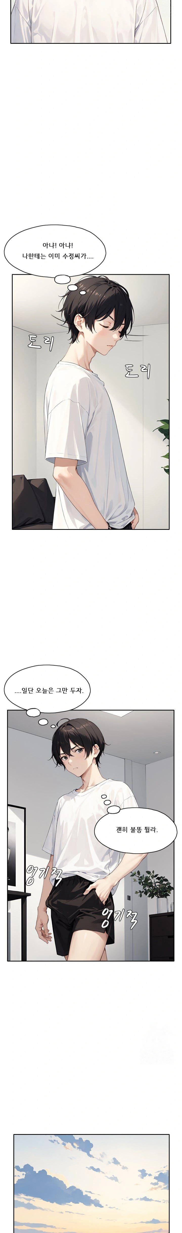 Dongtan Missi Raw - Page 17