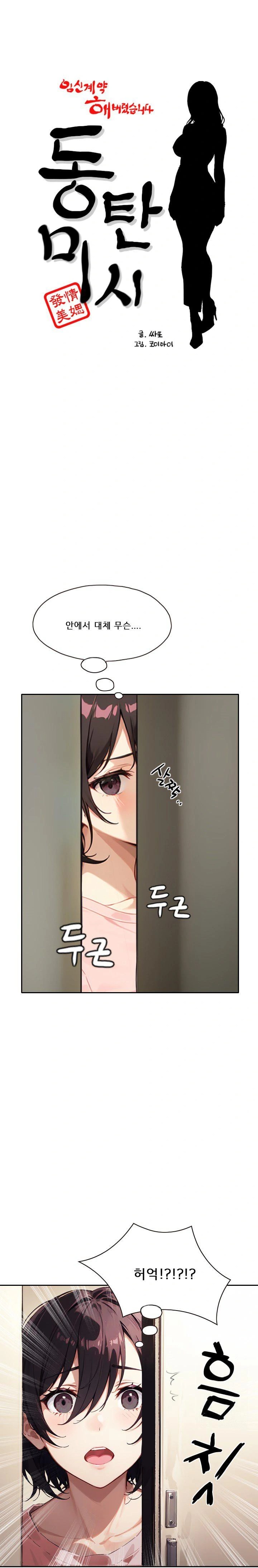 Dongtan Missi Raw - Page 1
