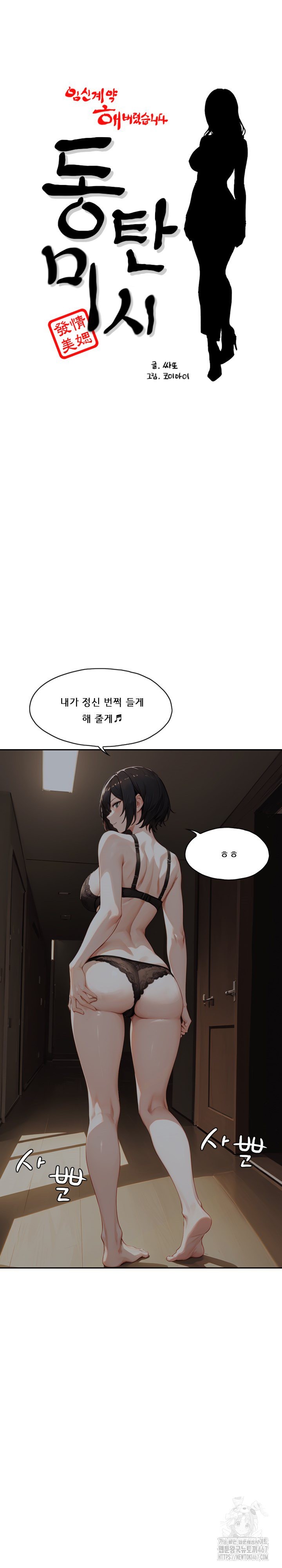 Dongtan Missi Raw - Page 2