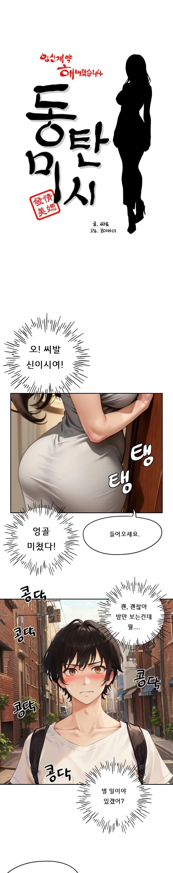 Dongtan Missi Raw - Page 1
