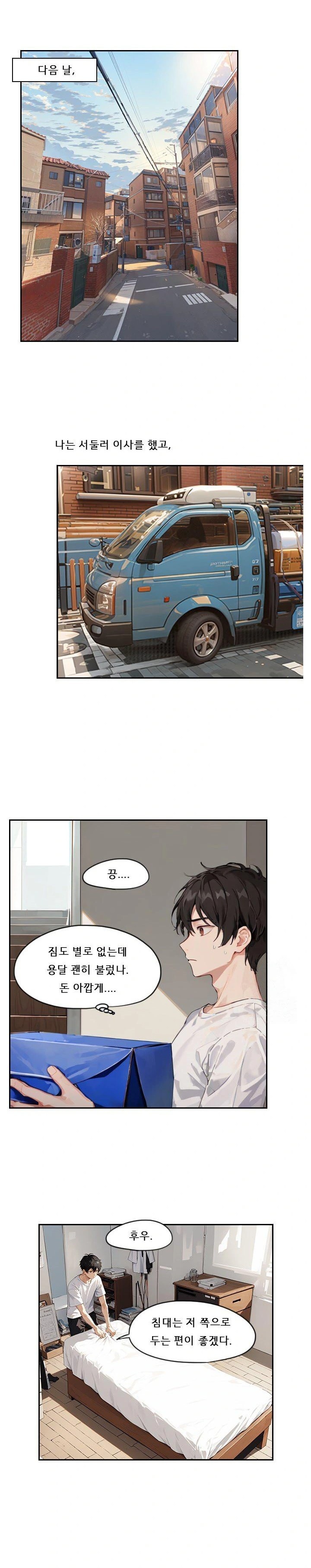 Dongtan Missi Raw - Page 6