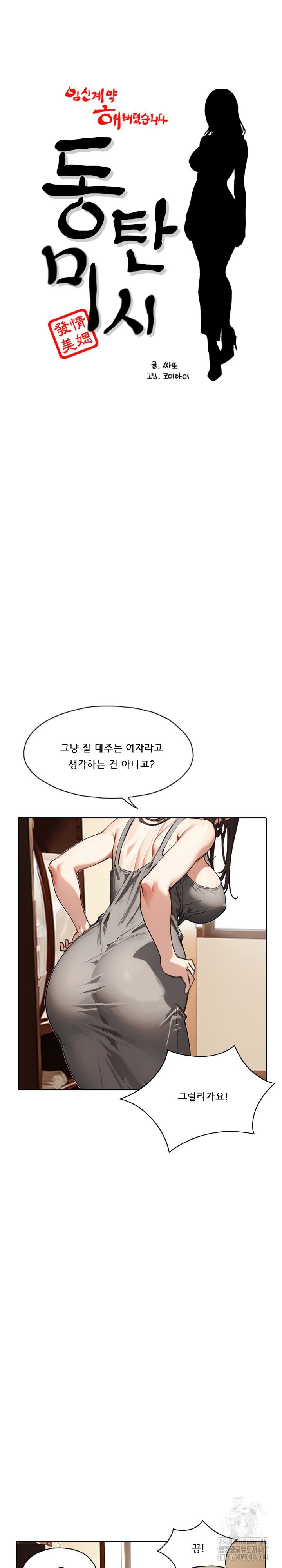 Dongtan Missi Raw - Page 2