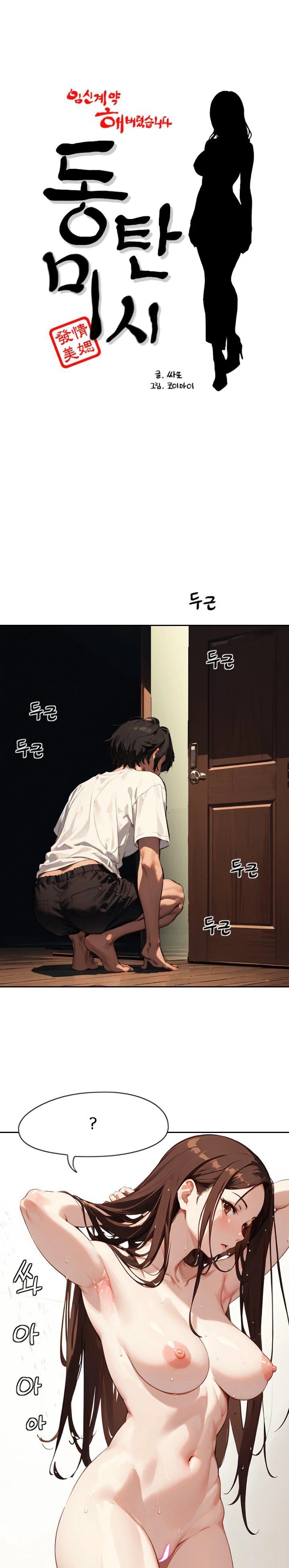 Dongtan Missi Raw - Page 1