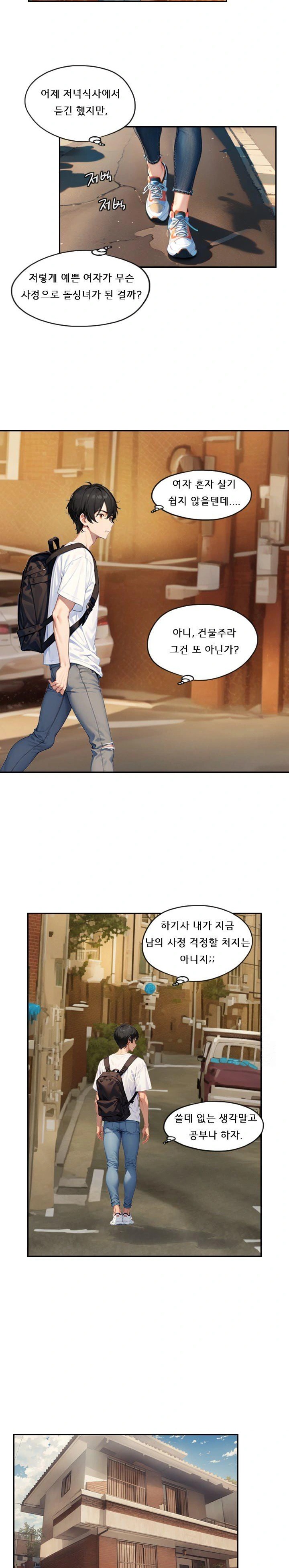 Dongtan Missi Raw - Page 14