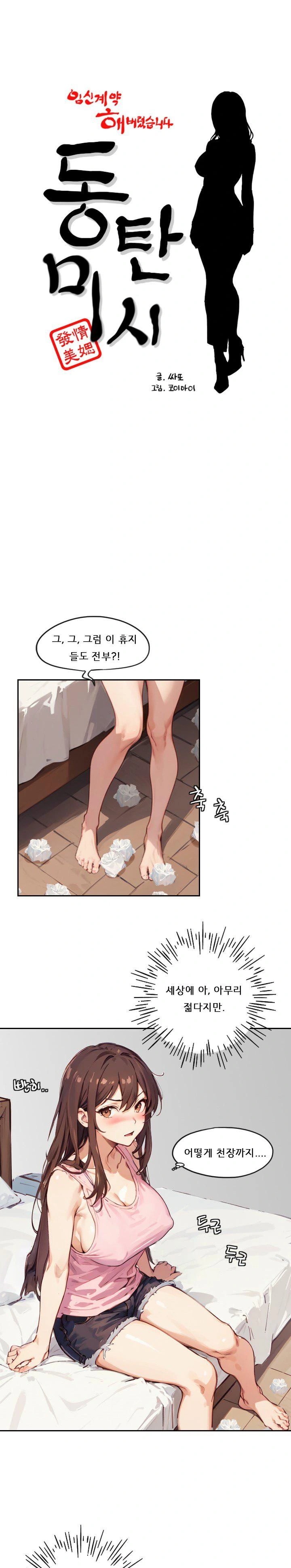 Dongtan Missi Raw - Page 1