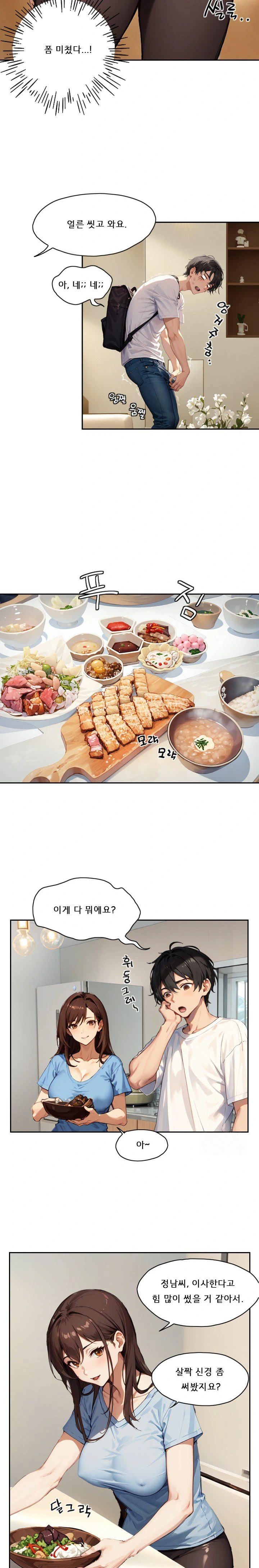Dongtan Missi Raw - Page 15