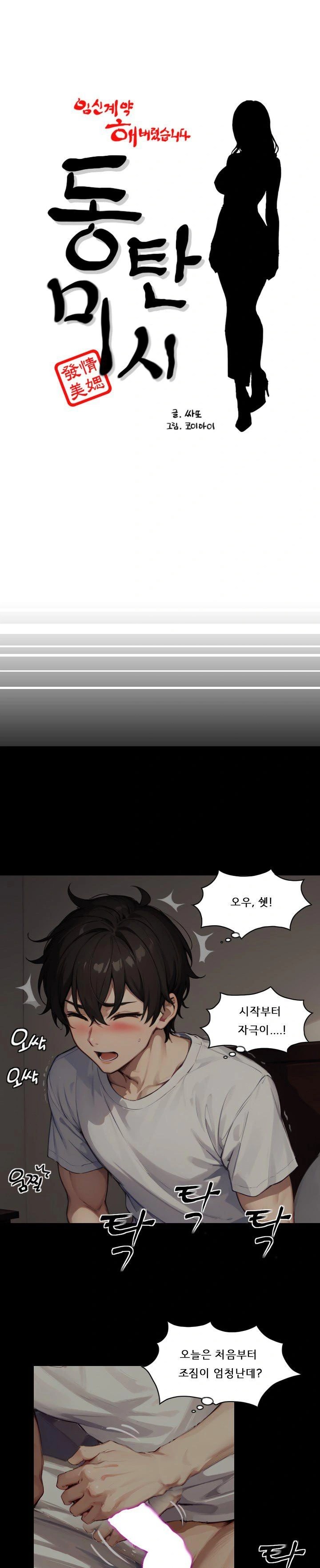 Dongtan Missi Raw - Page 1