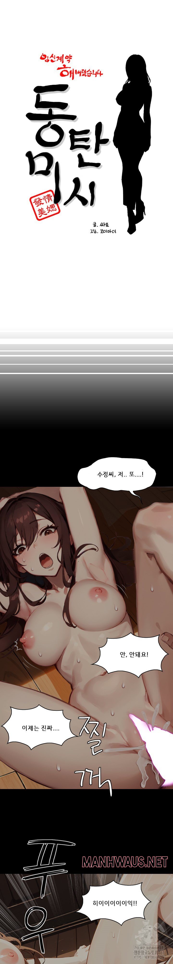 Dongtan Missi Raw - Page 2