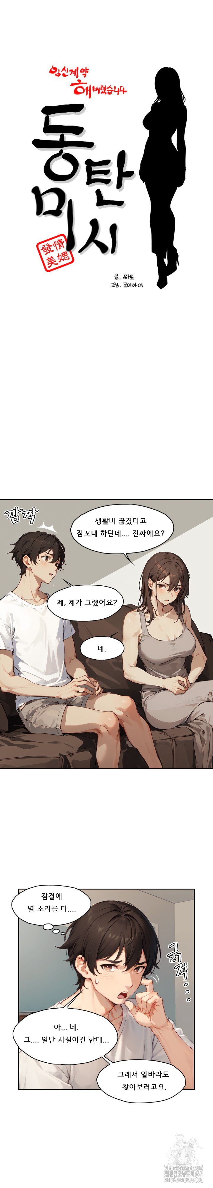 Dongtan Missi Raw - Page 2