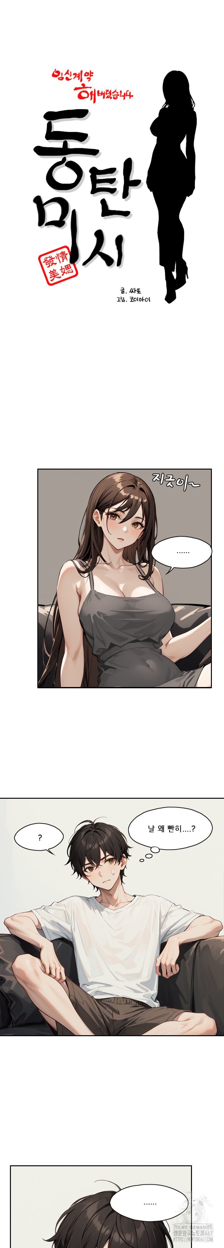 Dongtan Missi Raw - Page 2