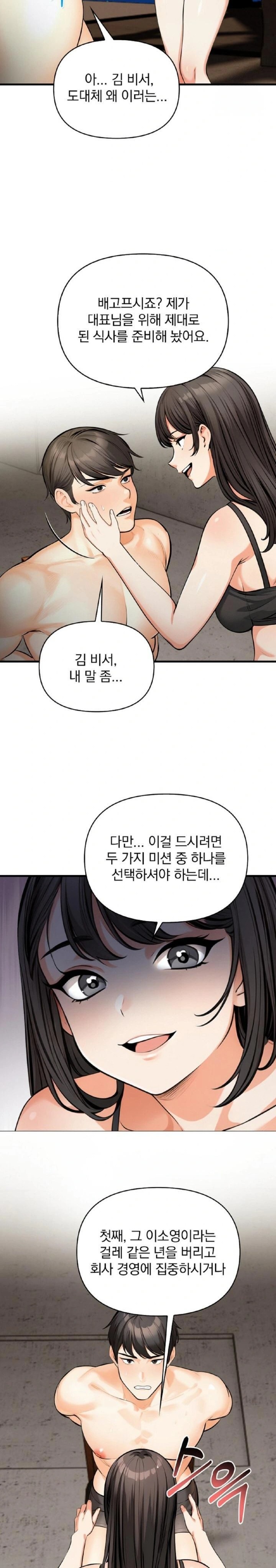 Mission Raw - Page 18