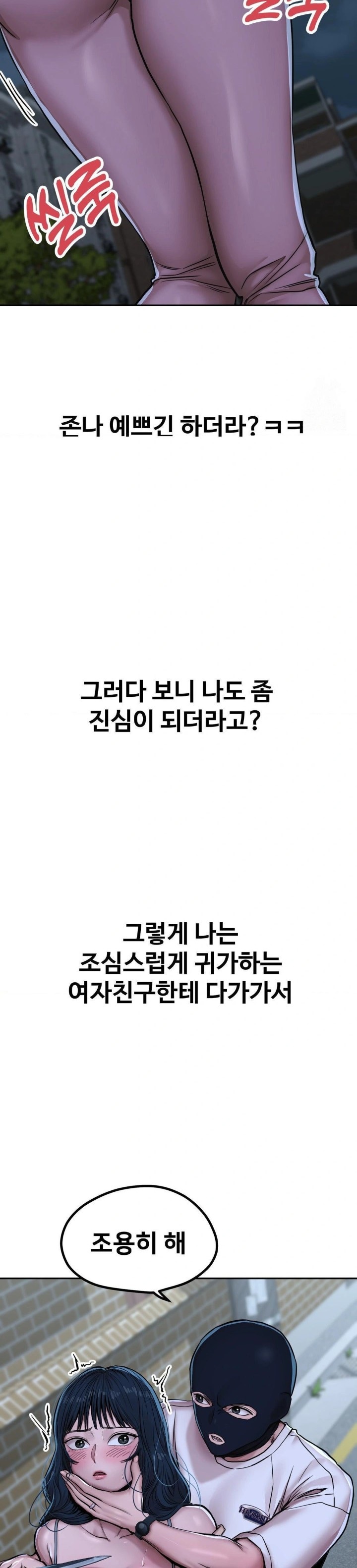 Could it Be True? Raw - Page 8