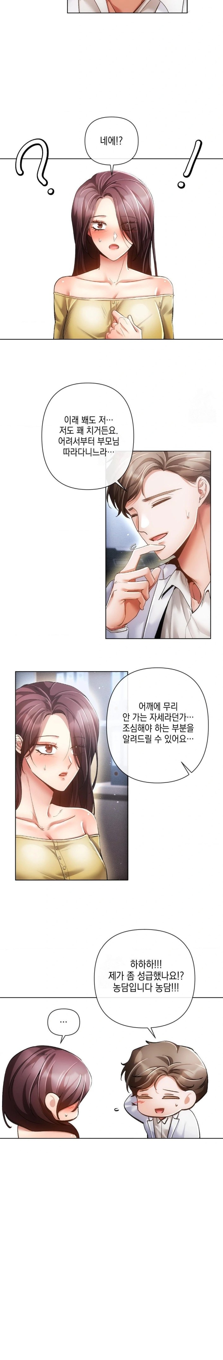 The Harsh Life of Kim Minkyung Raw - Page 16