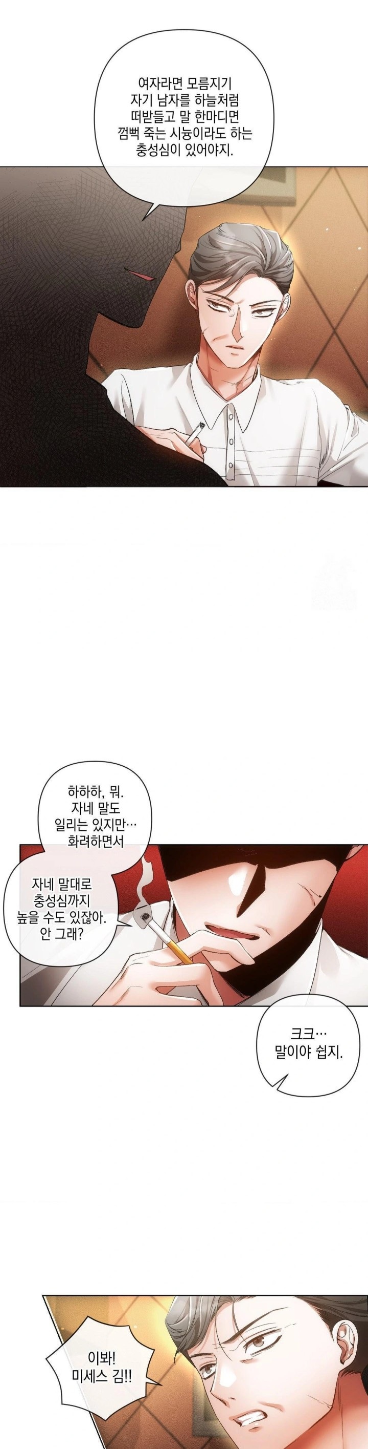 The Harsh Life of Kim Minkyung Raw - Page 11