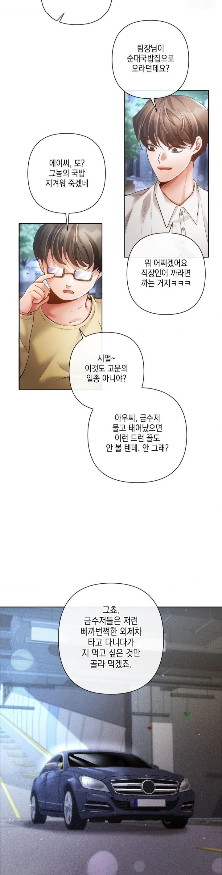 The Harsh Life of Kim Minkyung Raw - Page 2