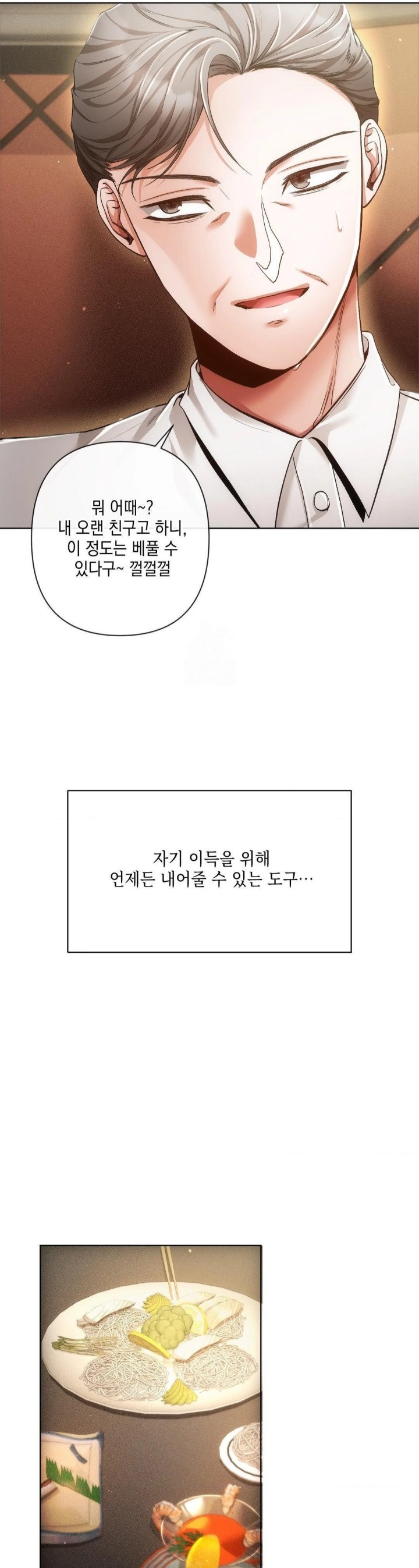 The Harsh Life of Kim Minkyung Raw - Page 25