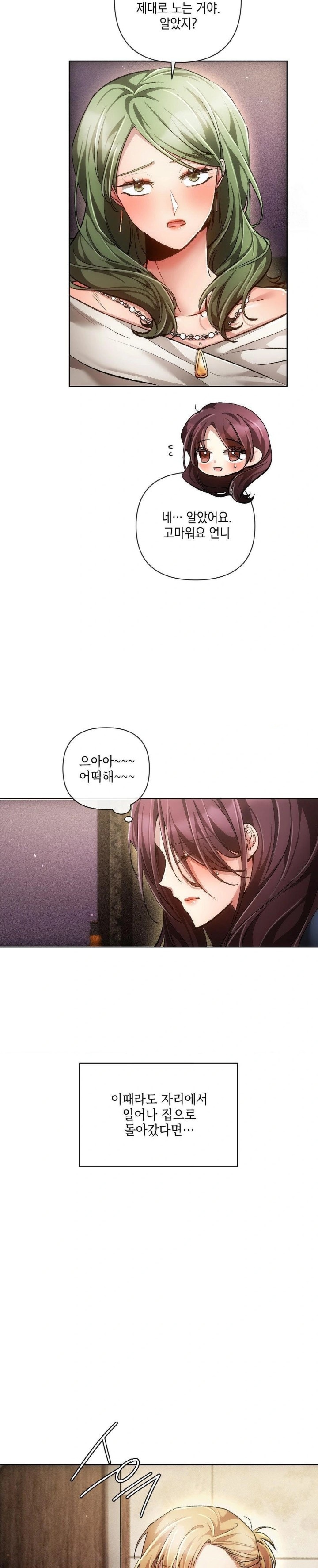 The Harsh Life of Kim Minkyung Raw - Page 25