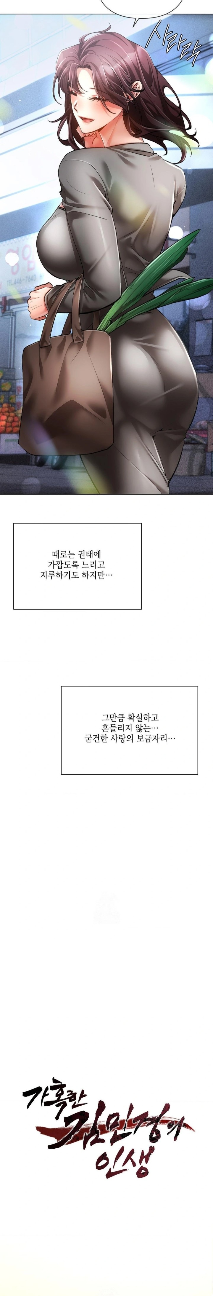 The Harsh Life of Kim Minkyung Raw - Page 4