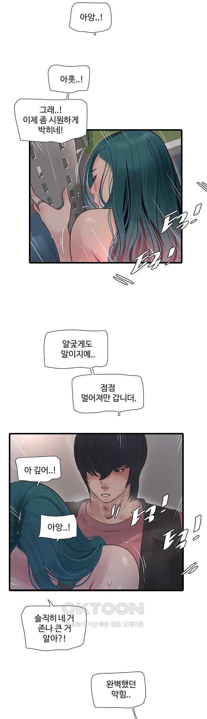 Ajummas Inspection Diary Raw - Chapter 39 Page 21