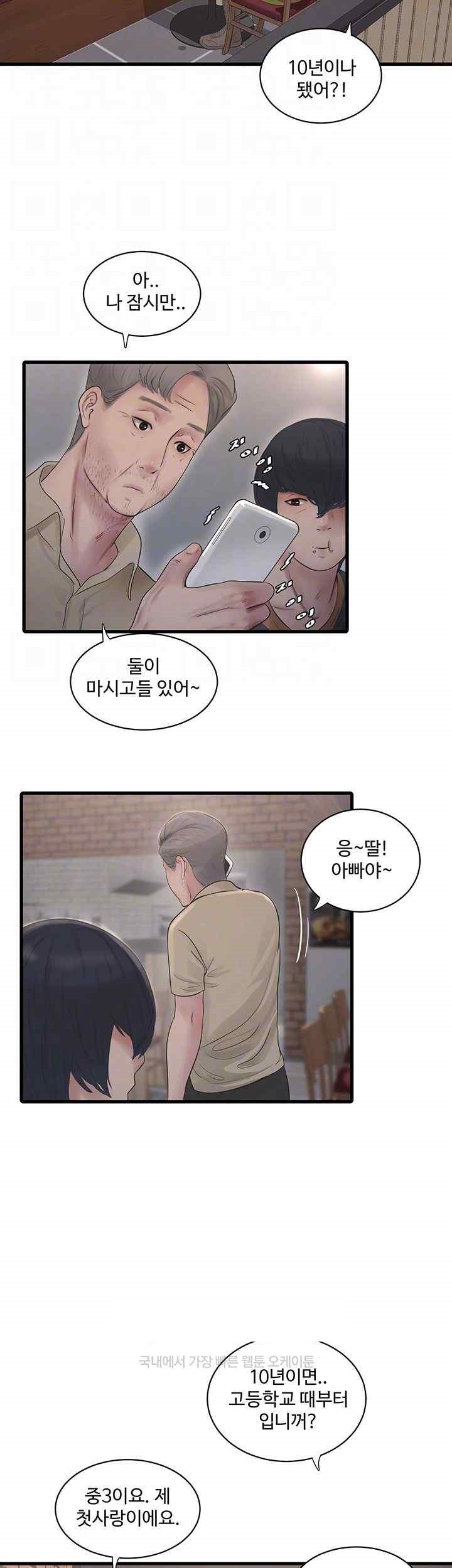 Ajummas Inspection Diary Raw - Chapter 41 Page 14