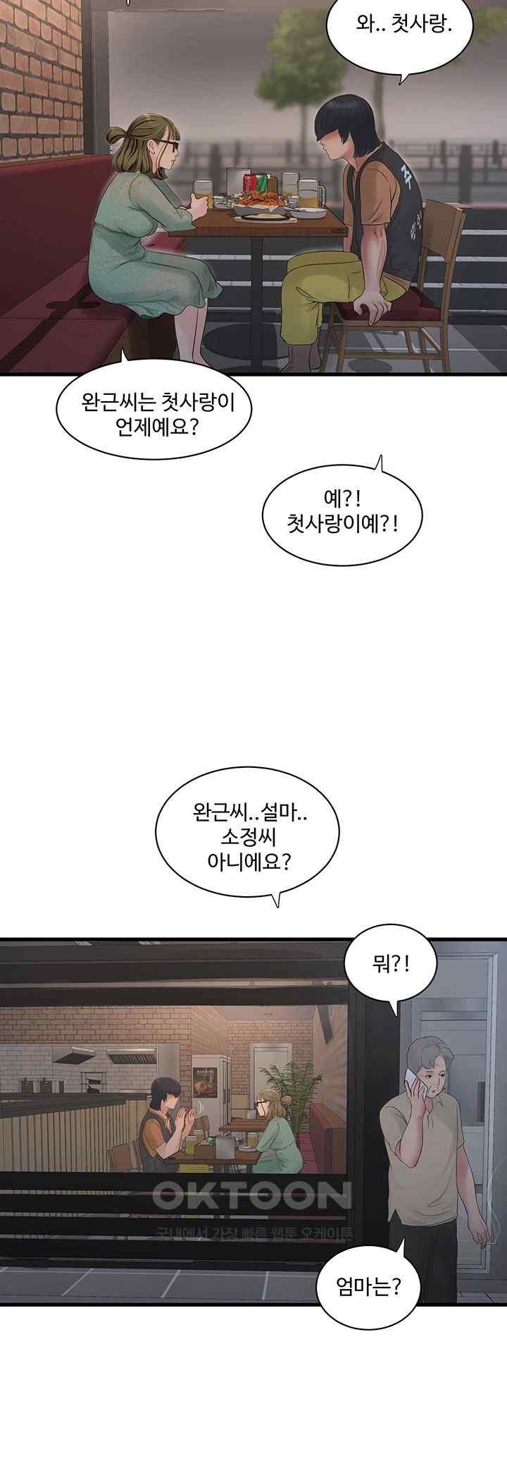 Ajummas Inspection Diary Raw - Chapter 41 Page 15