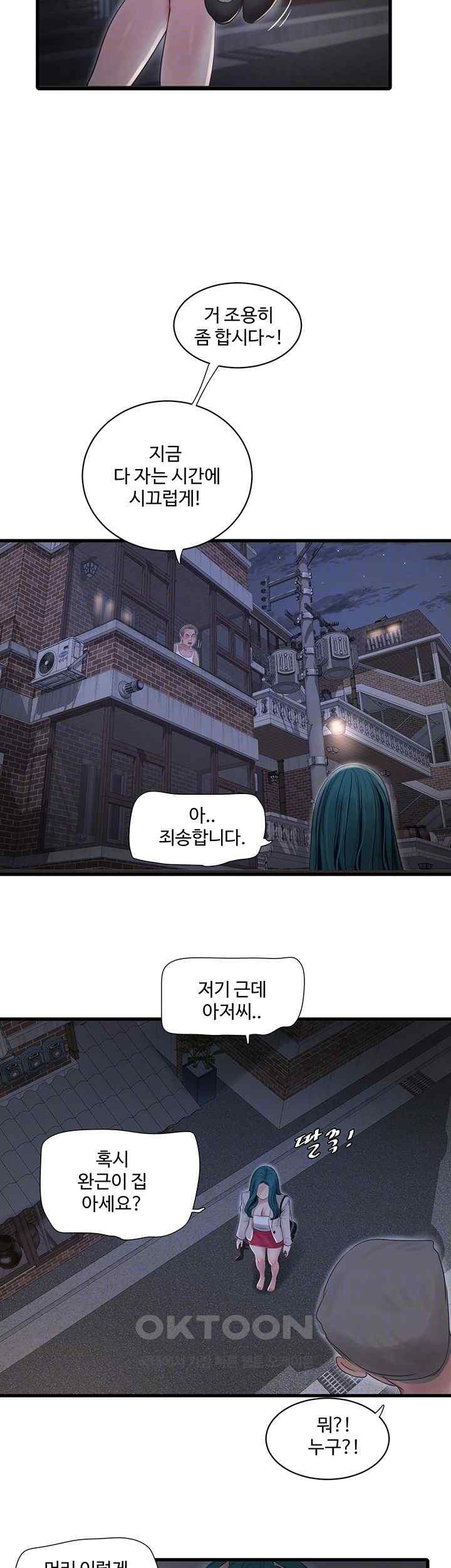 Ajummas Inspection Diary Raw - Chapter 43 Page 6