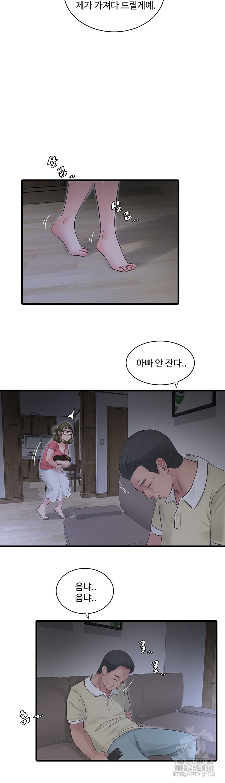 Ajummas Inspection Diary Raw - Chapter 44 Page 17