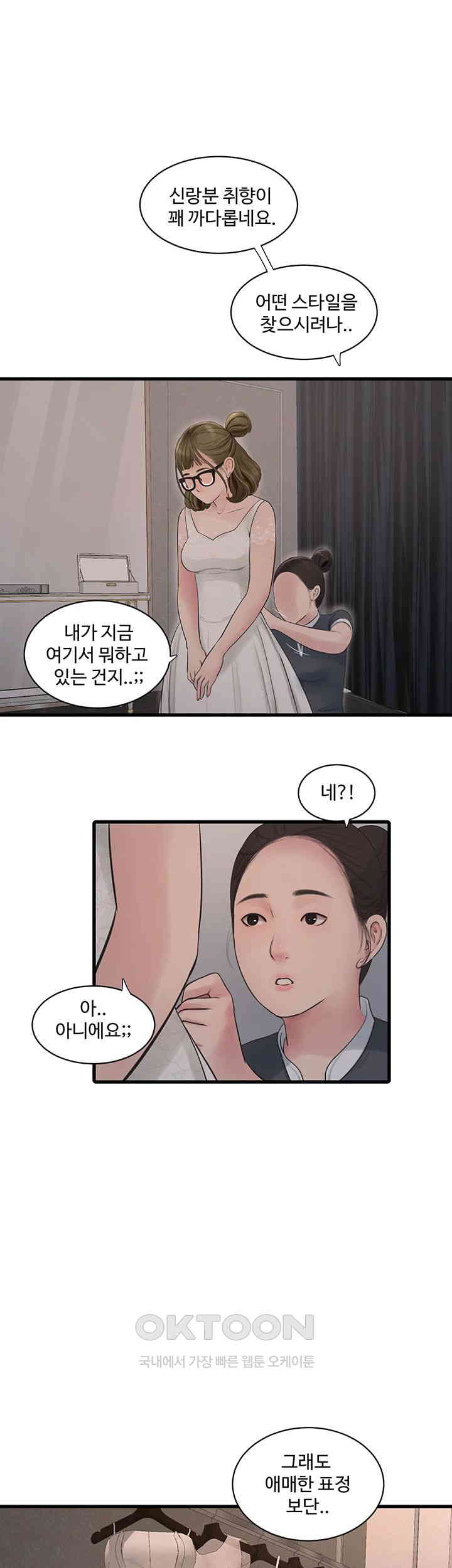 Ajummas Inspection Diary Raw - Chapter 56 Page 22