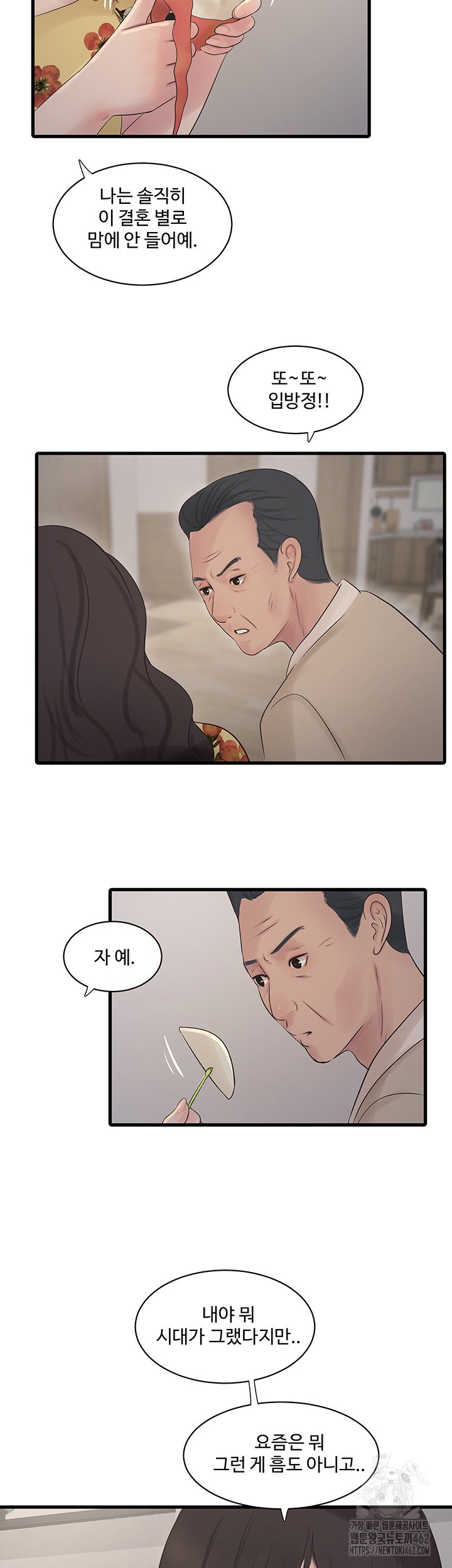 Ajummas Inspection Diary Raw - Chapter 59 Page 2