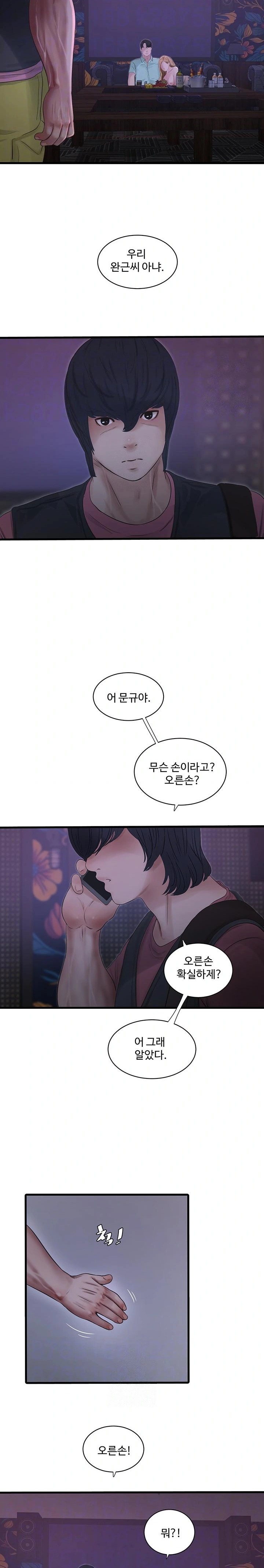 Ajummas Inspection Diary Raw - Page 7